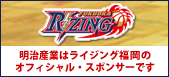 ライジング福岡