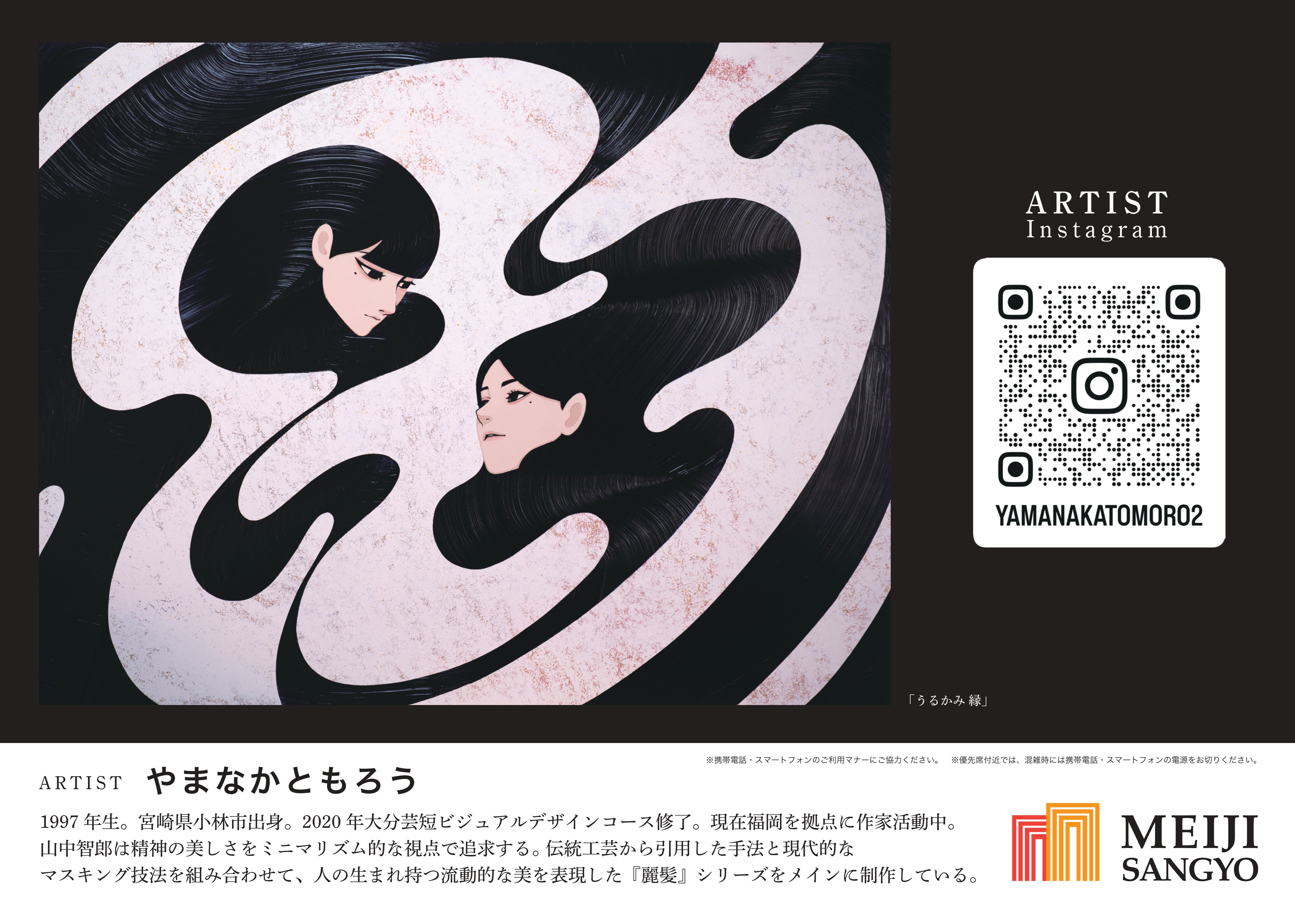 2024_MS_B3_artist_yamanaka_ol_0809_page-0001.jpg