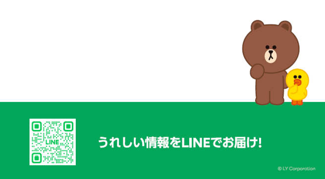 LINE募集中2.png