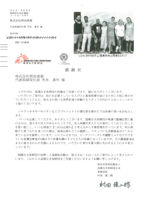 国境なき医師団.png