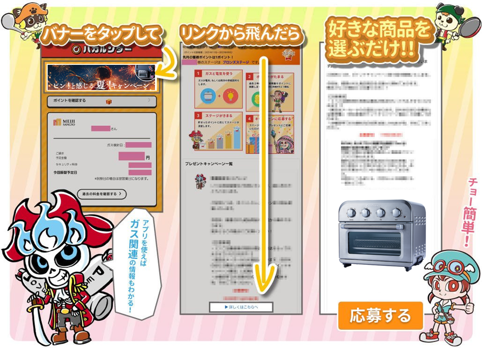 応募方法.png