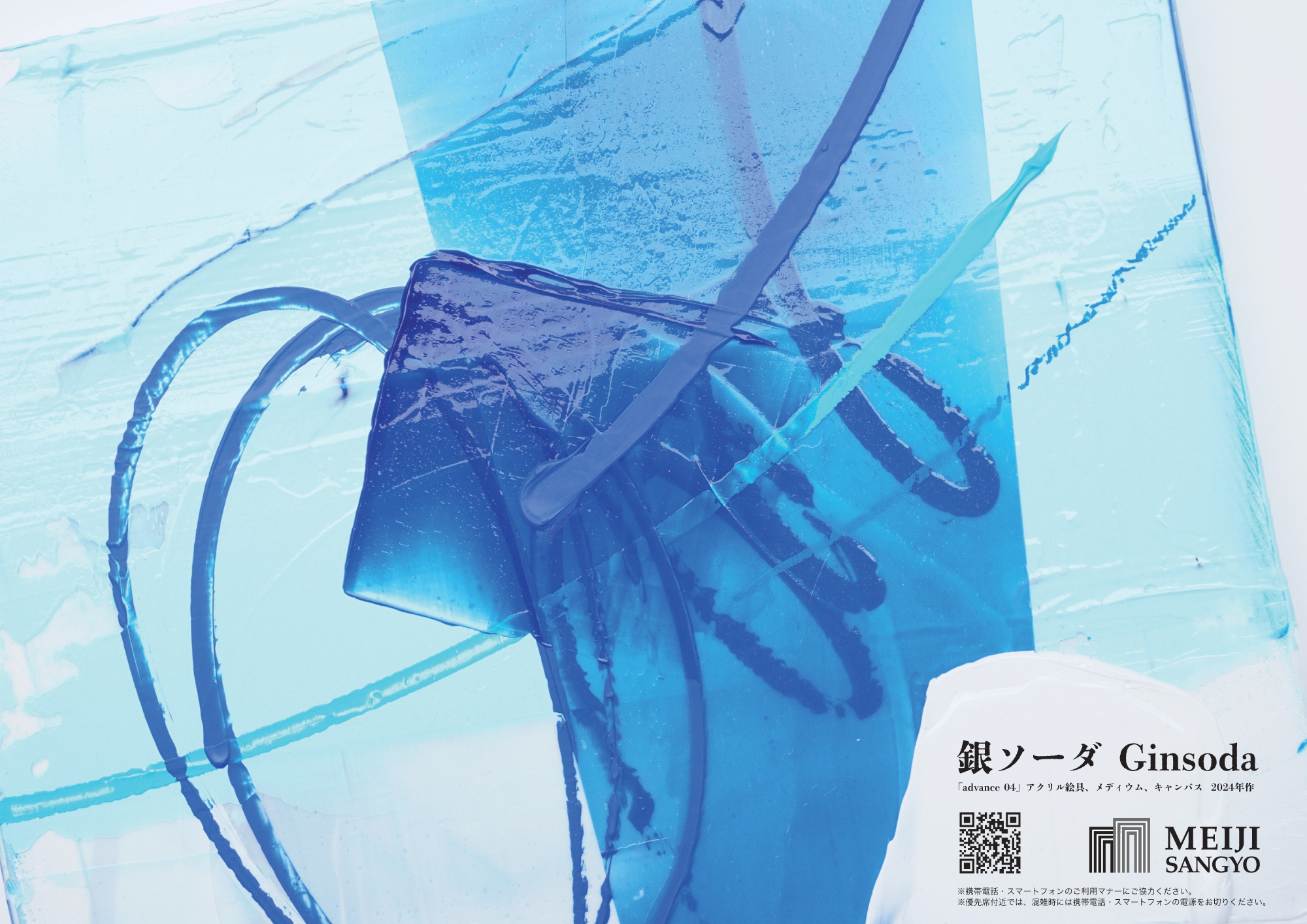 2024_MS_B3_artist_銀ソーダ_ol_0809.pdf.png