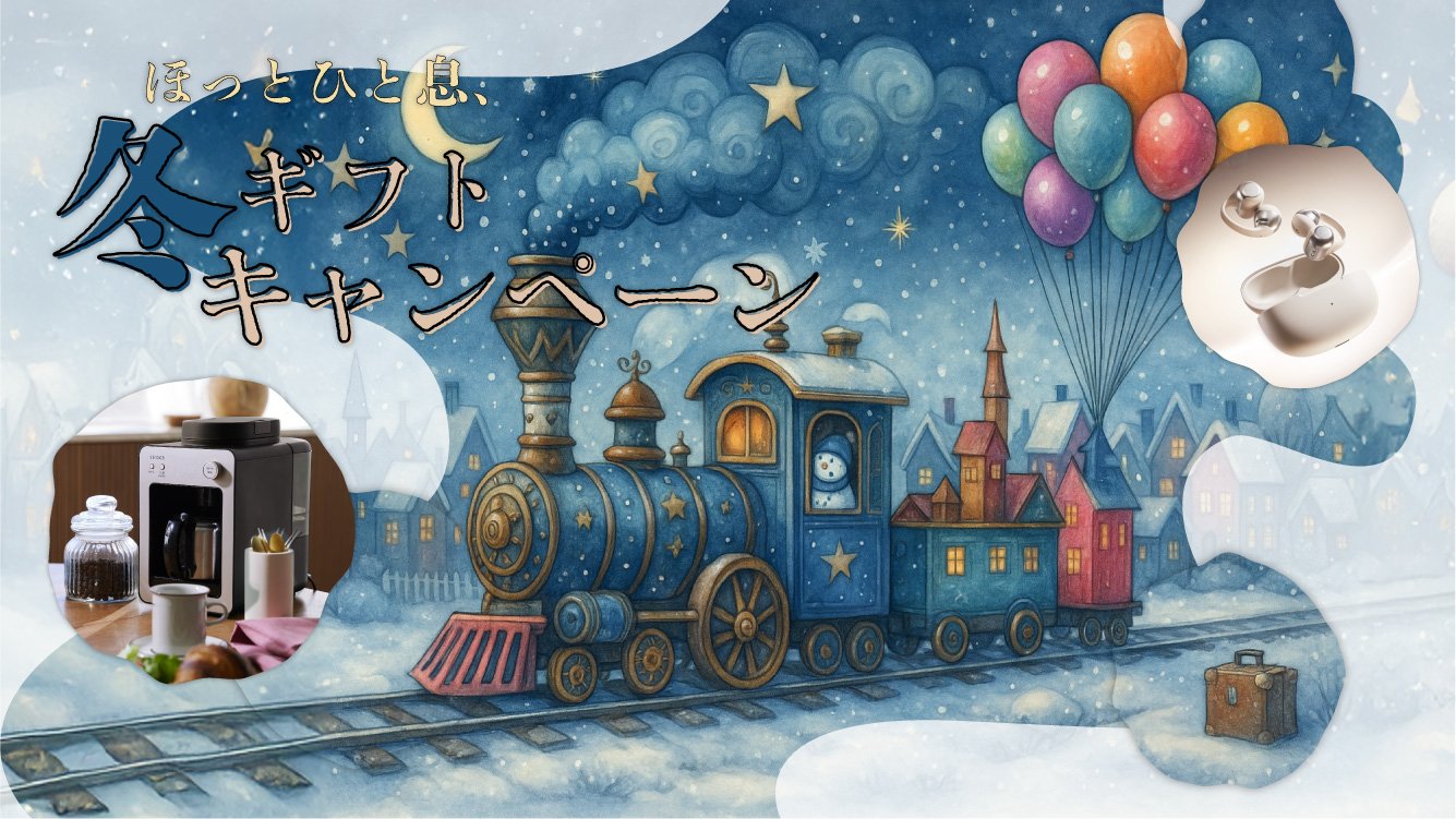 暮らし彩るごほうびBOX！