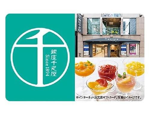 1.千疋屋ギフトカード.jpg