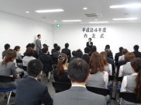 内定式