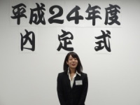 内定式