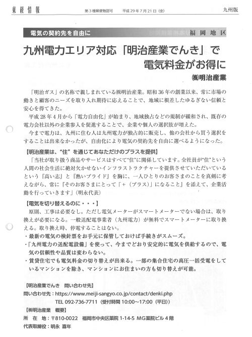 お知らせ 明治産業