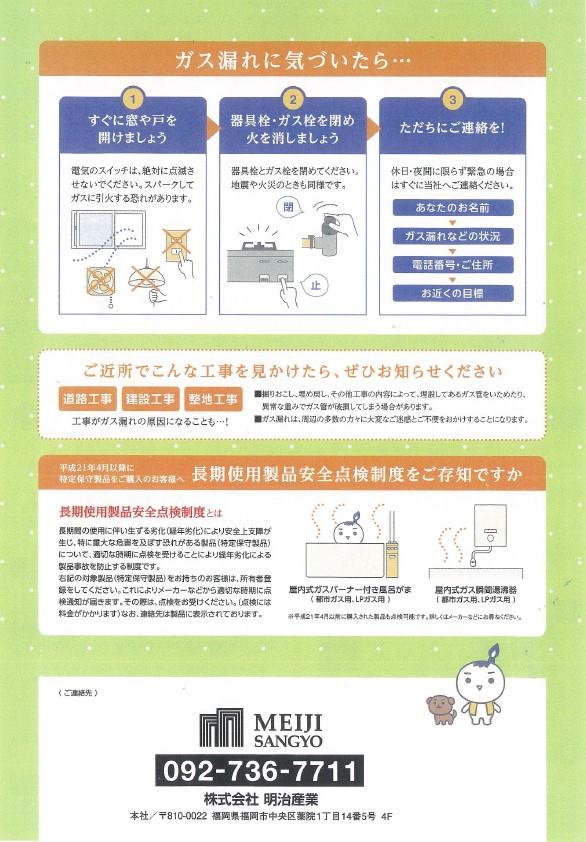 ガスとなかよく３.jpg